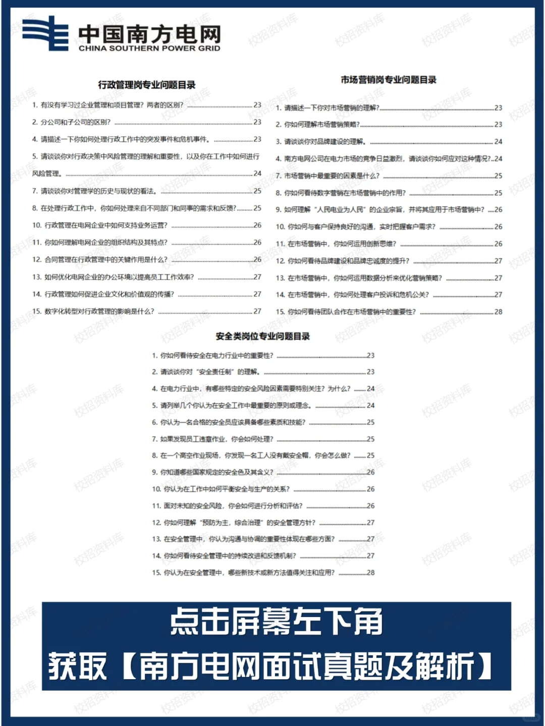 南方电网面试常规题+专业题（建议收藏）