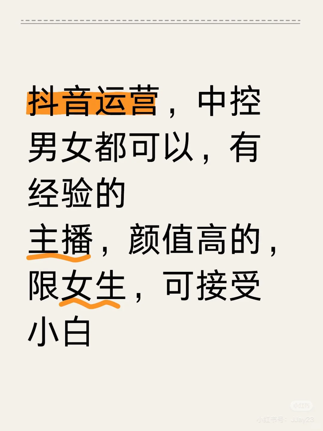 成华区高薪聘运营、中控、主播，客服