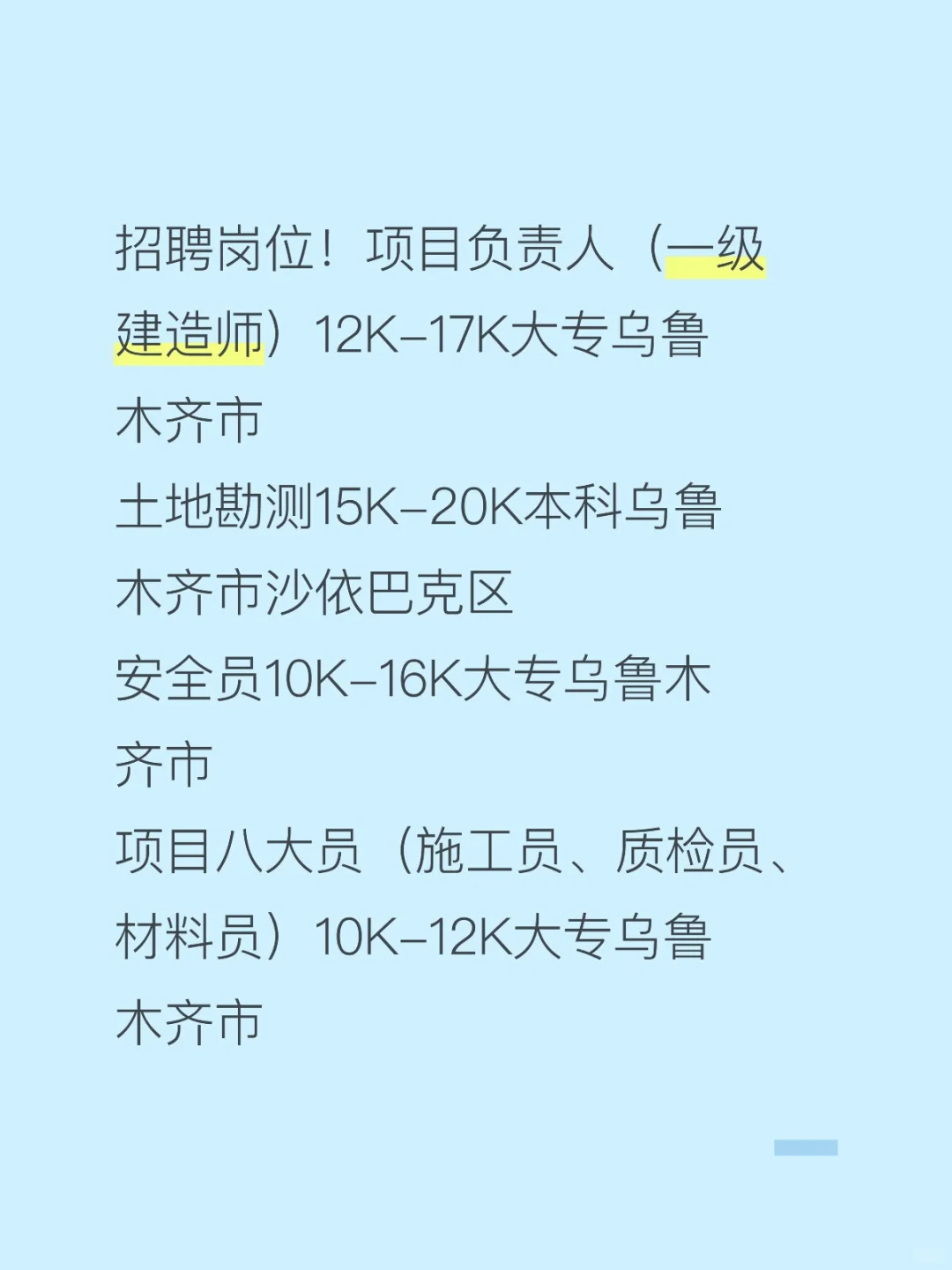 新疆天恒基建筑工程公司招聘242526届投递！