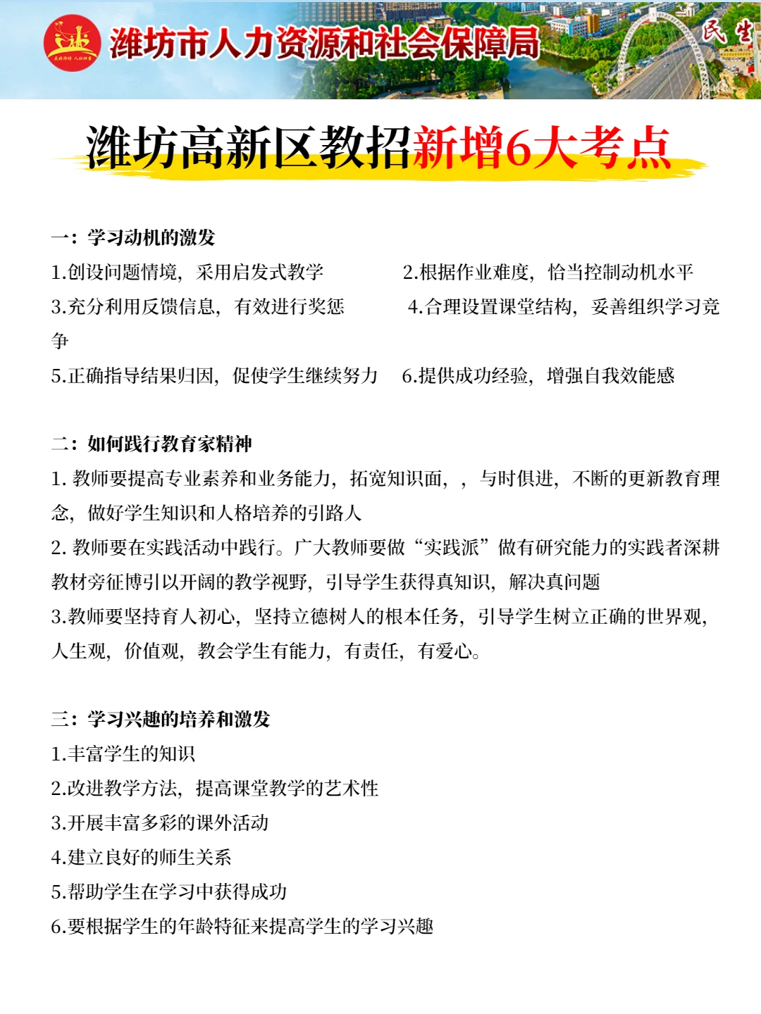 潍坊高新区教师招聘考试，踵点无非就这几页