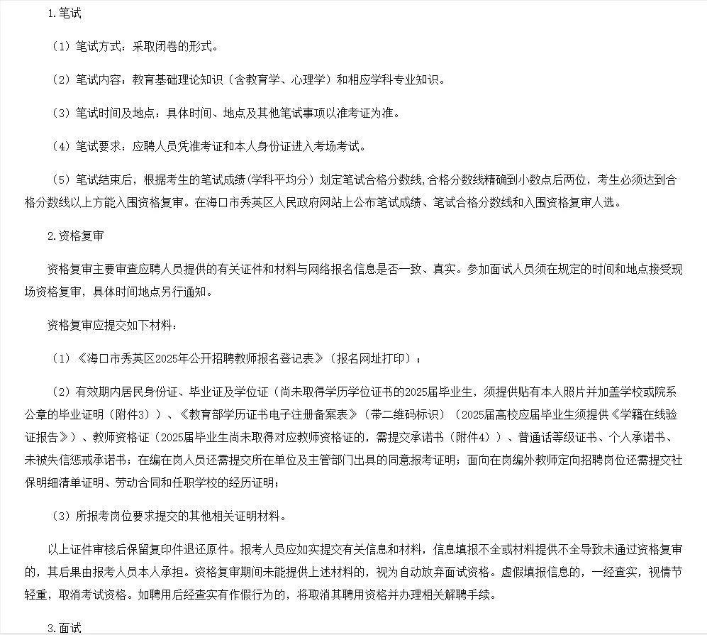 海口市秀英区教师招聘笔试资料来咯！