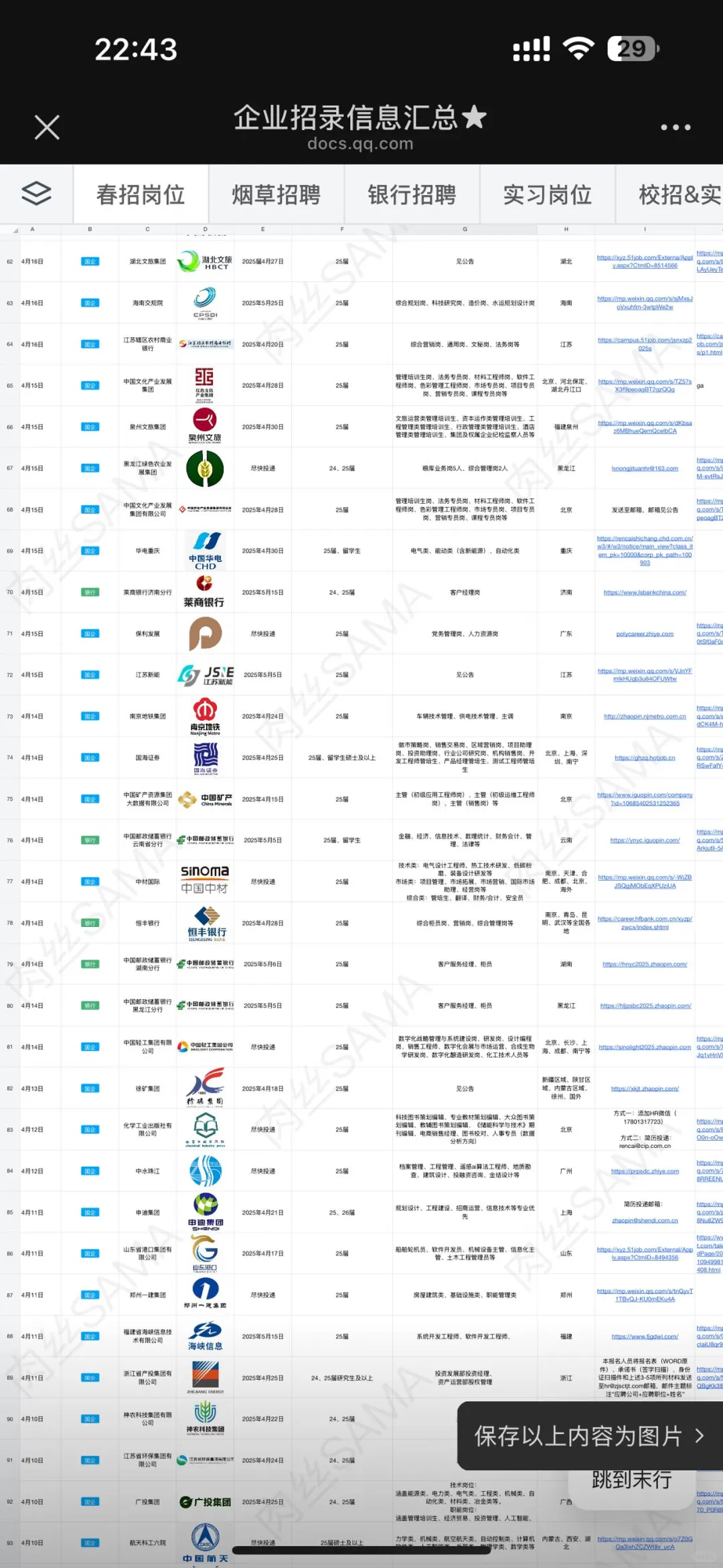 想进国企别错过这波招聘！