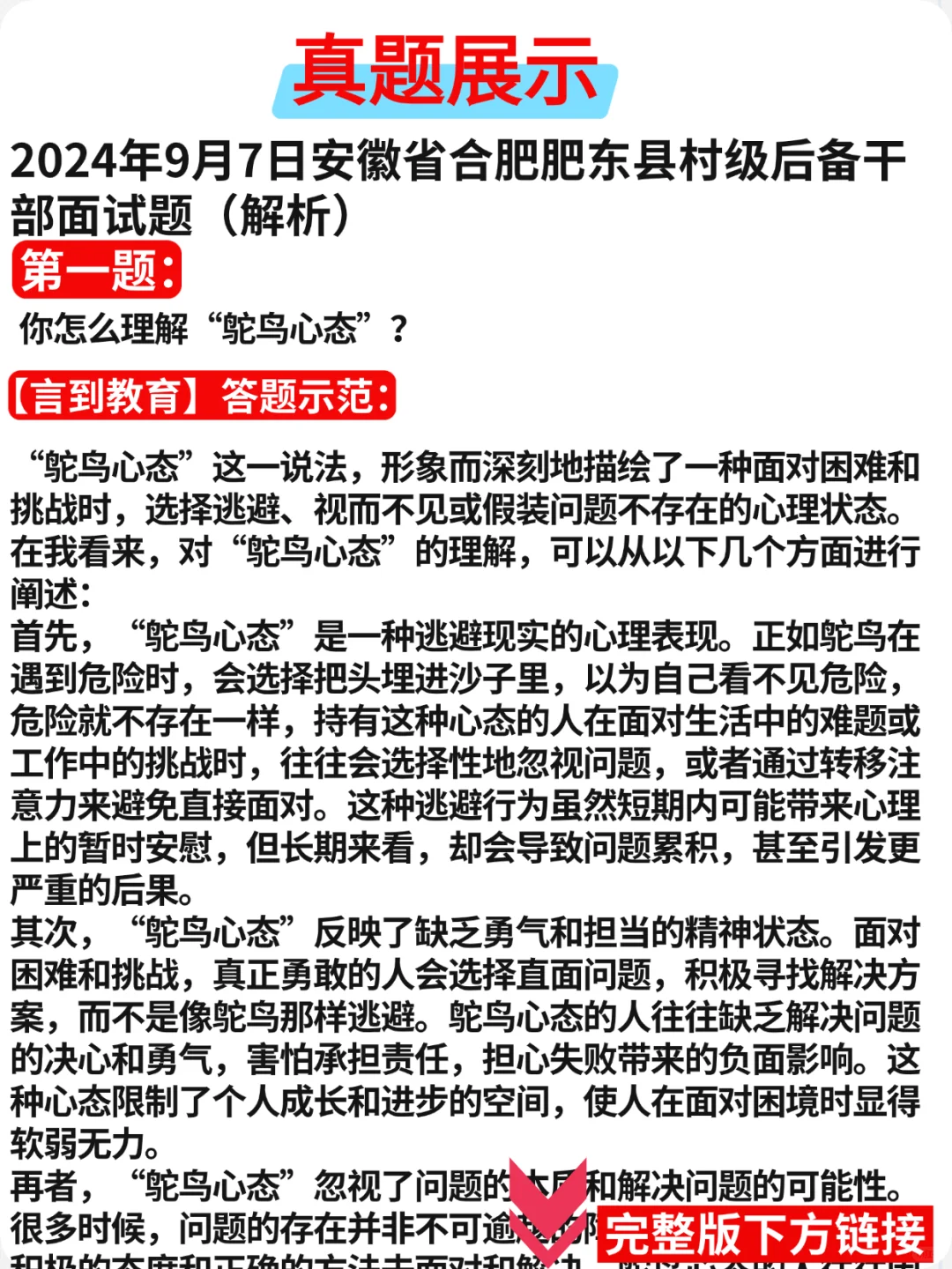 🔥安徽事业单位面试真题+解析