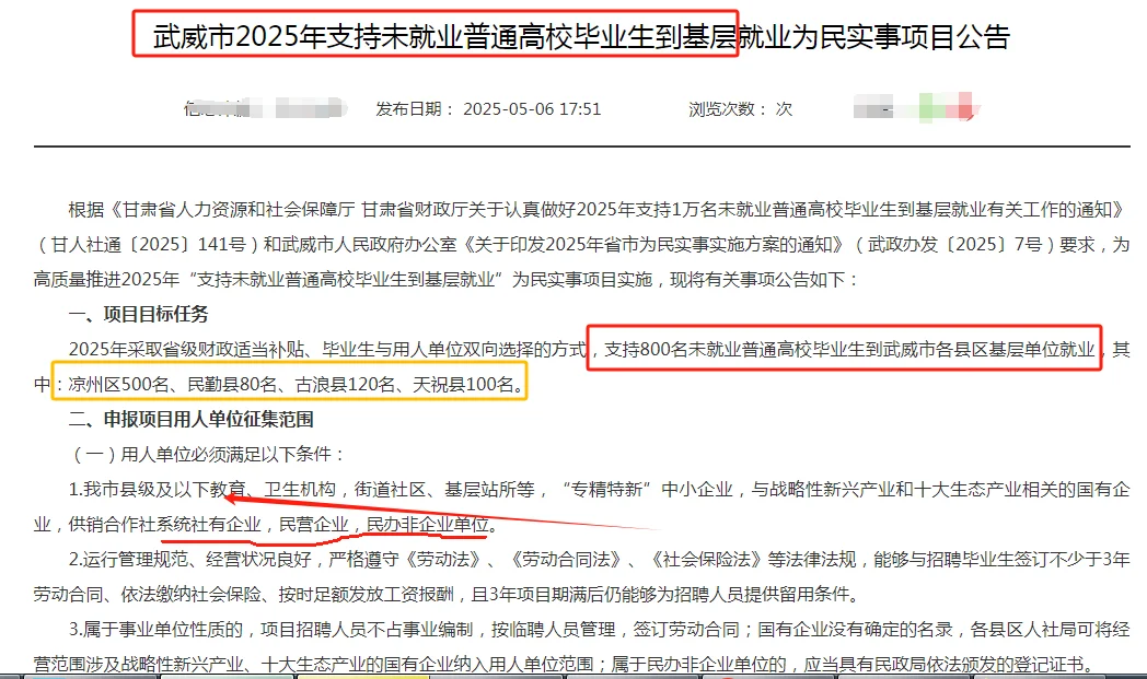 25年武威市基层就业为民实事项目800人公告