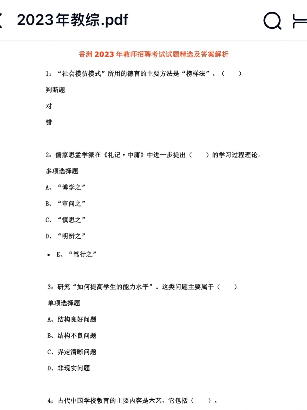 🖊️谁还没有珠海香洲真题17～24年⁉️收集全啦