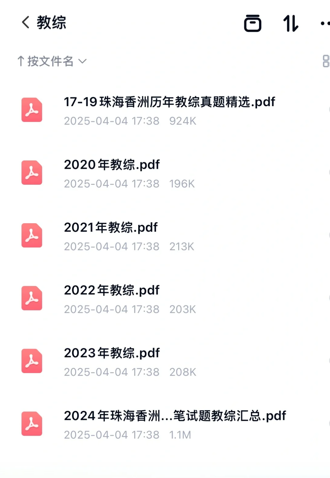 🖊️谁还没有珠海香洲真题17～24年⁉️收集全啦