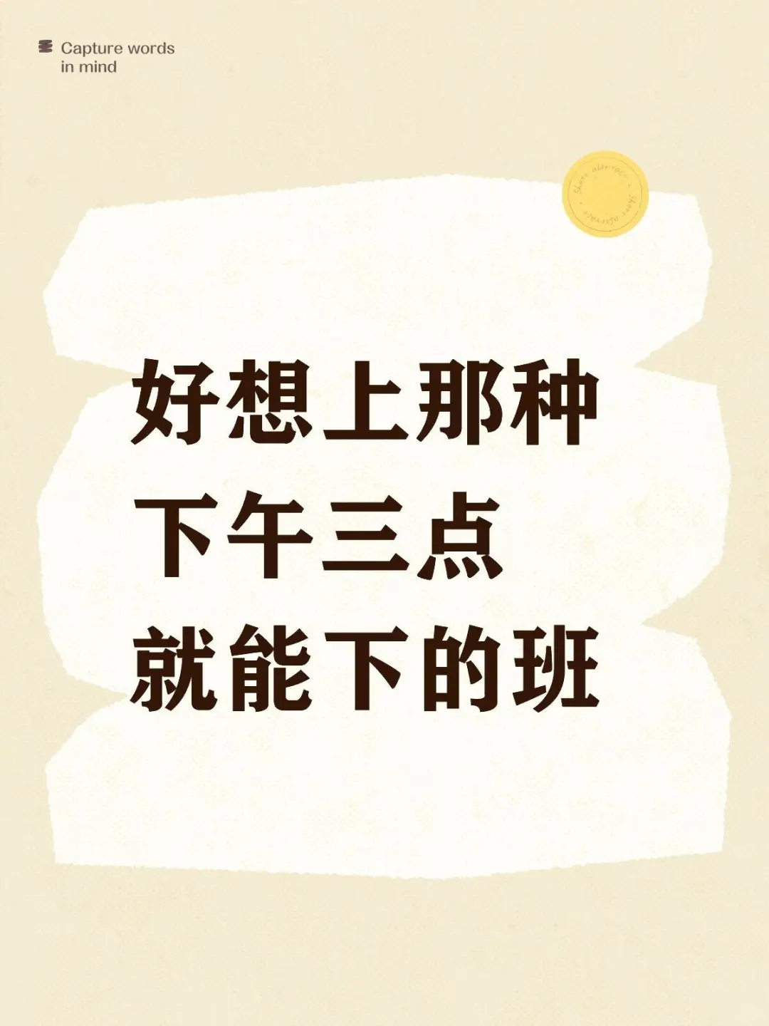 可以实现梦想的工作