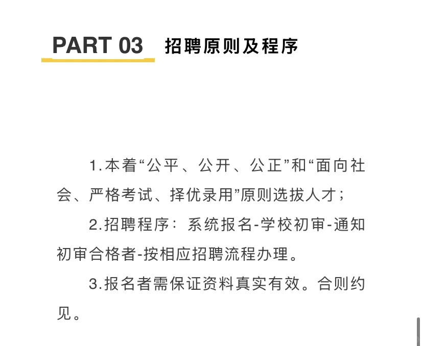 年薪达35w‼️广州市珠江高级中学招聘会公告
