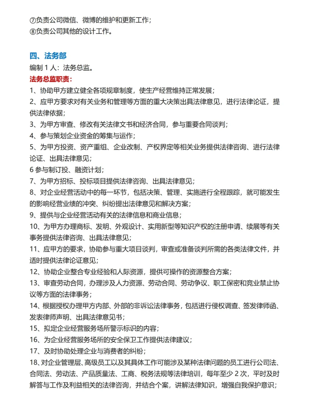 吐血整理 | 公司各部门人员编制及岗位职责