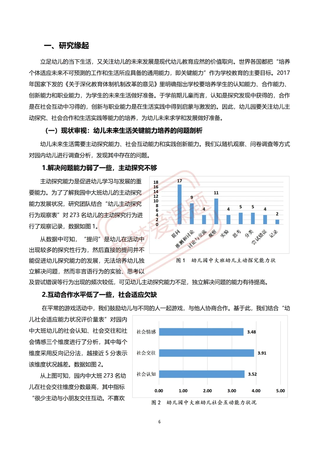 指向未来生活关键能力培养学习场建构与实践