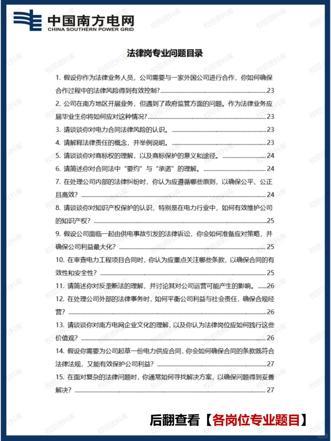 南方电网面试常规题+专业题（建议收藏）