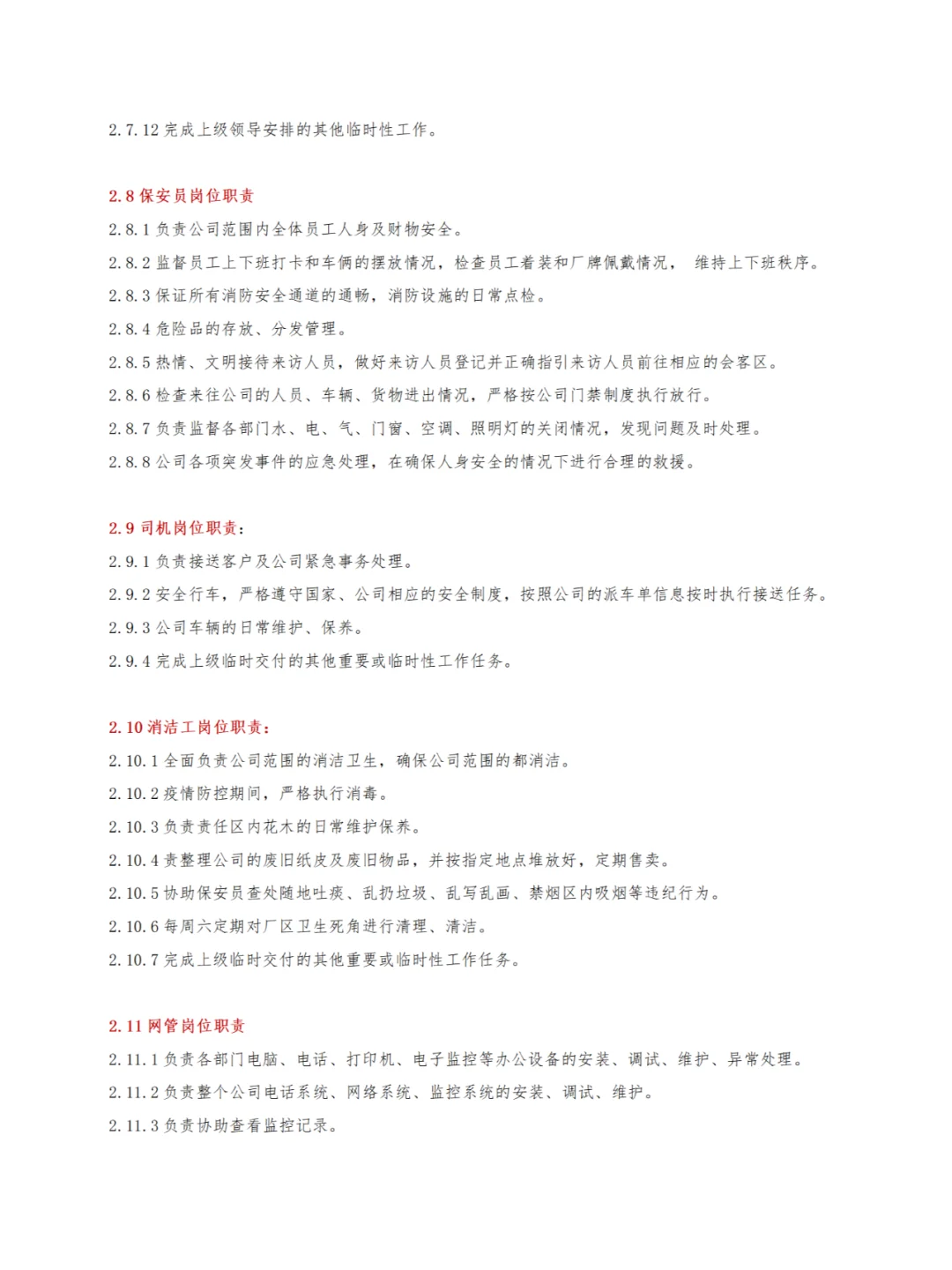 梳理清楚各岗位工作职责，leader做的才舒服