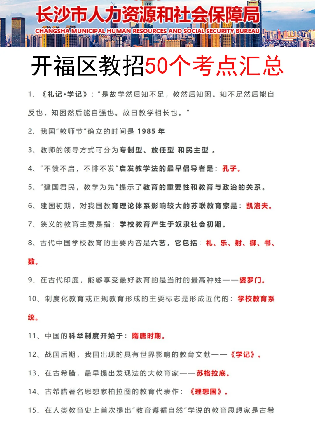 25长沙开福区教招新增考点就这5个，熬夜背