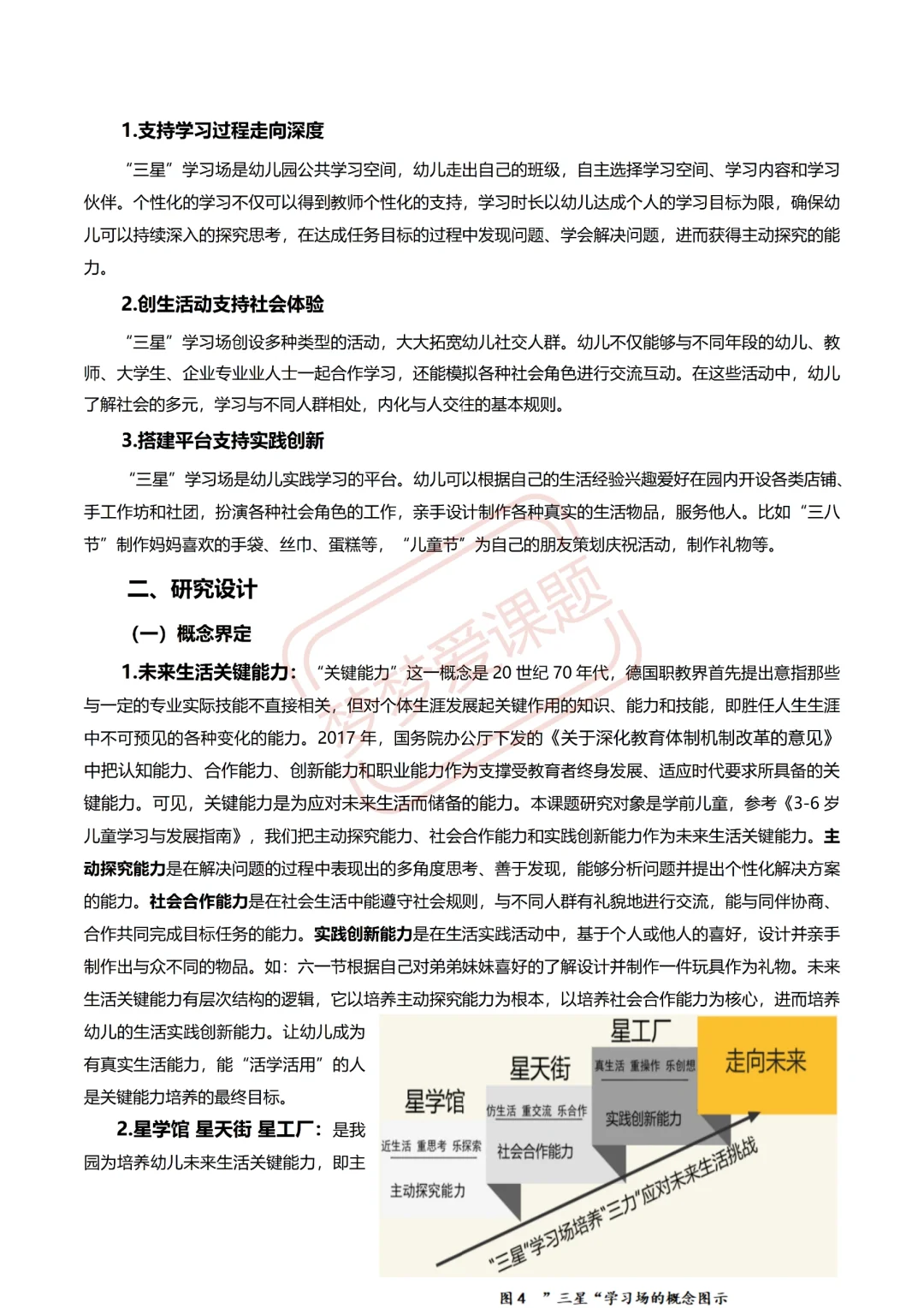 指向未来生活关键能力培养学习场建构与实践