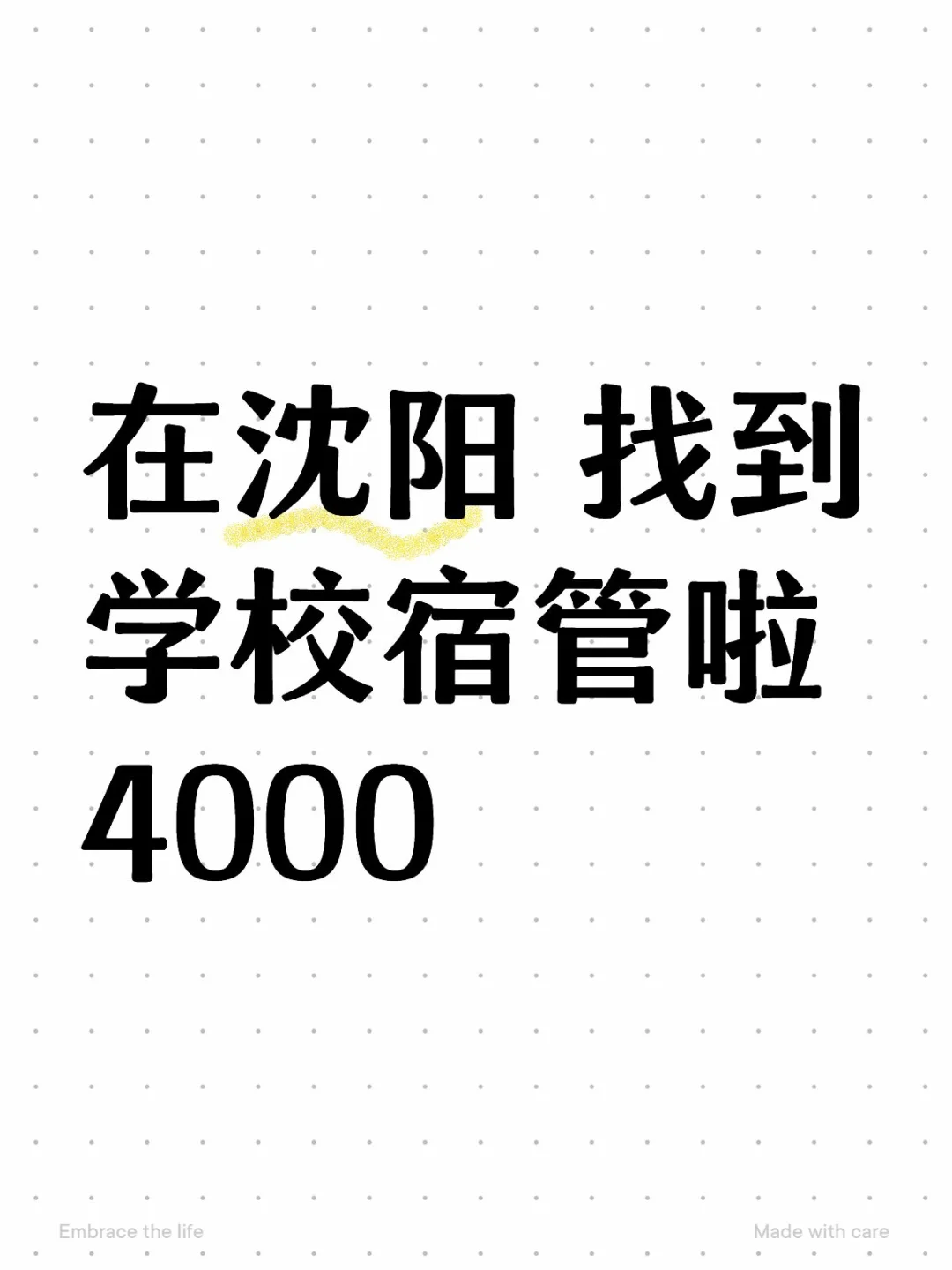 在沈阳做学校宿管 当养老了