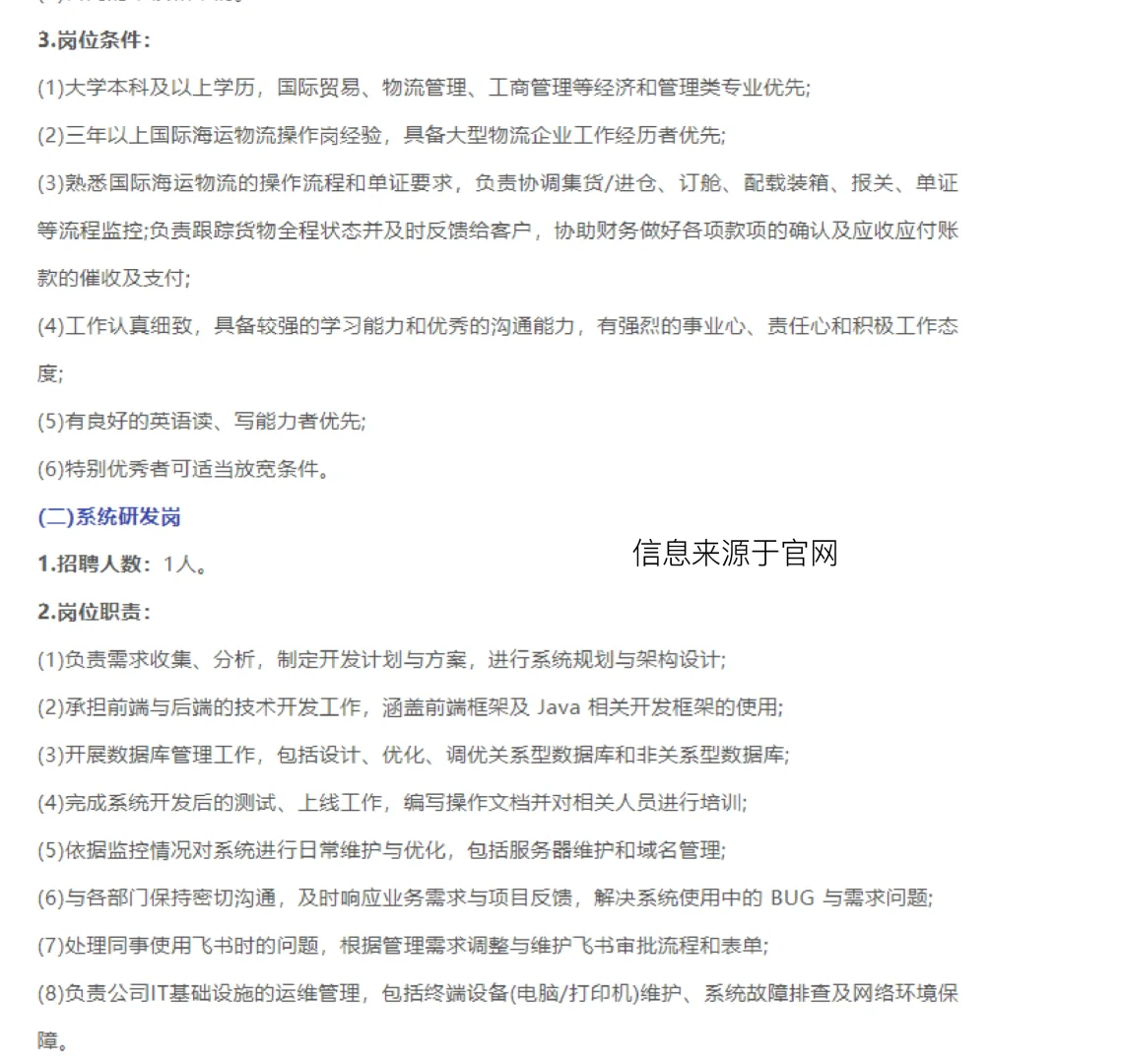 四川物流公司岗位！