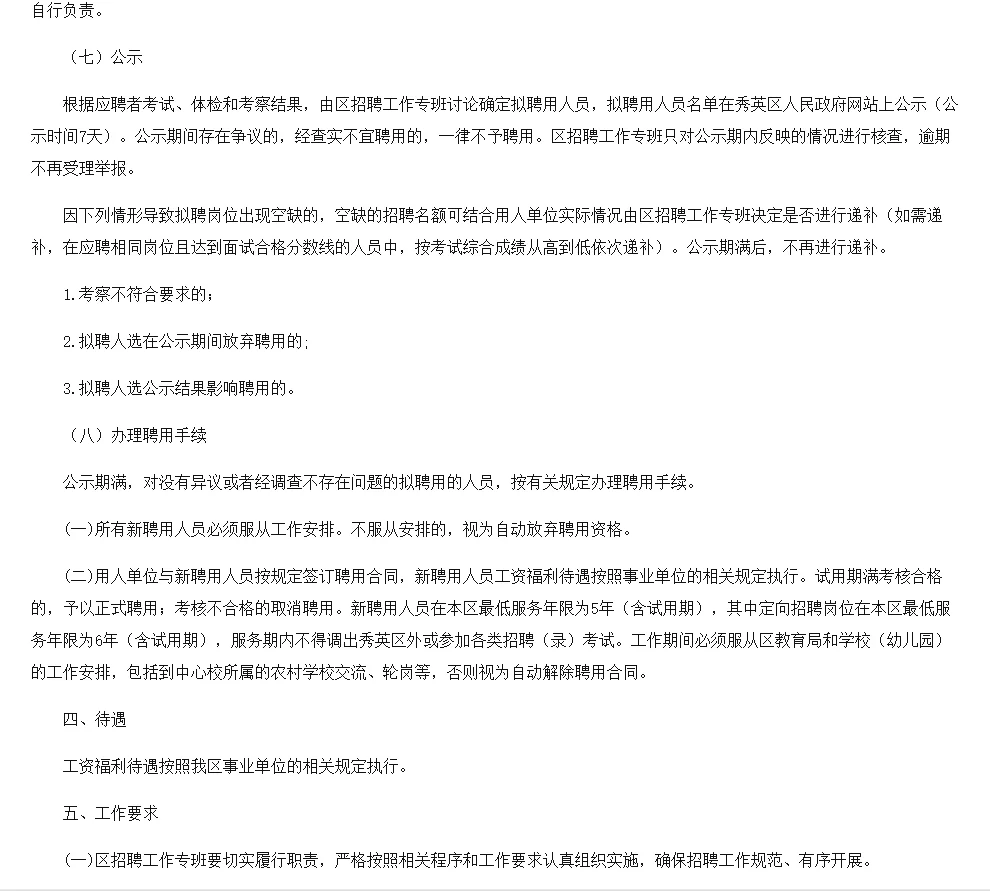 海口市秀英区教师招聘笔试资料来咯！