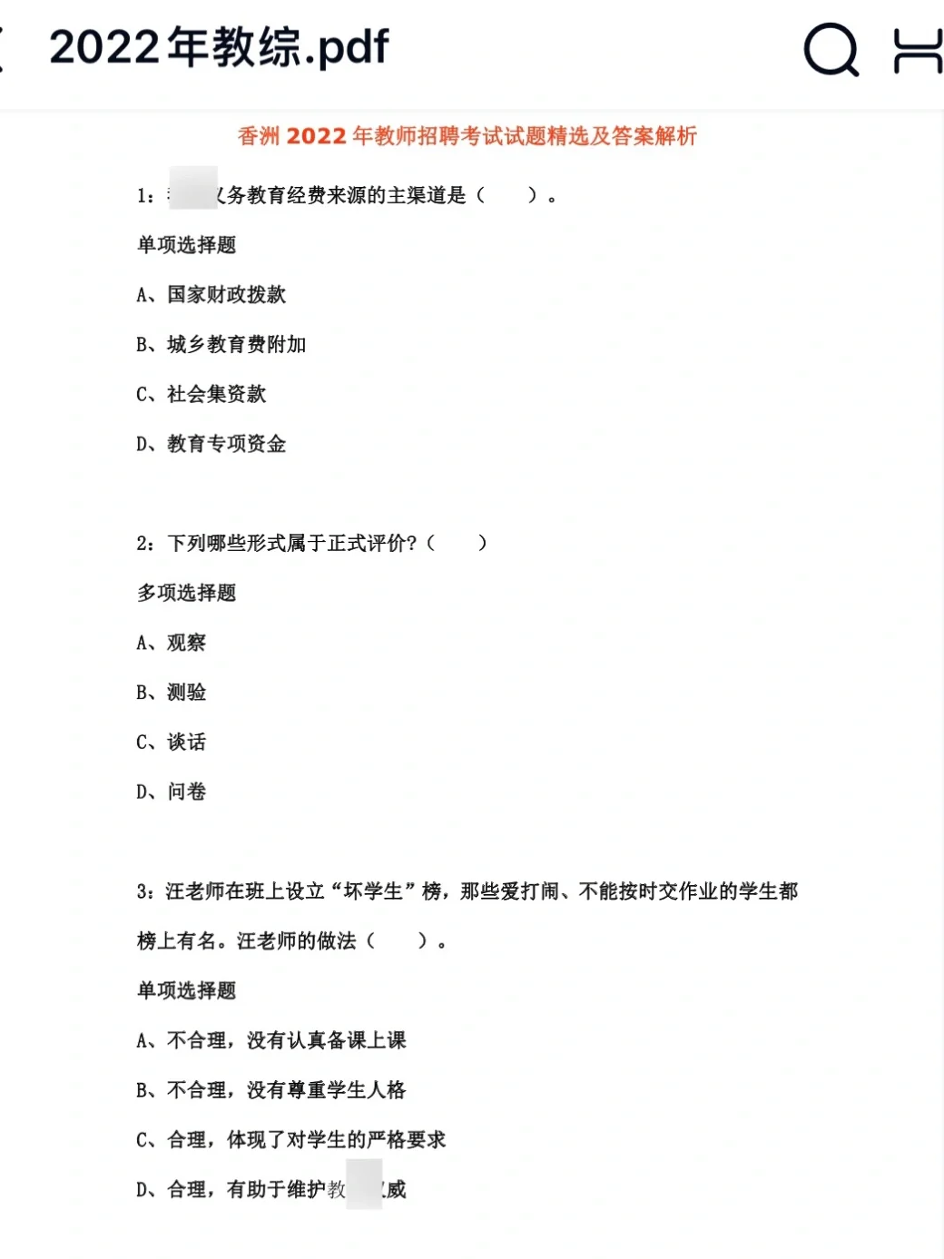 🖊️谁还没有珠海香洲真题17～24年⁉️收集全啦