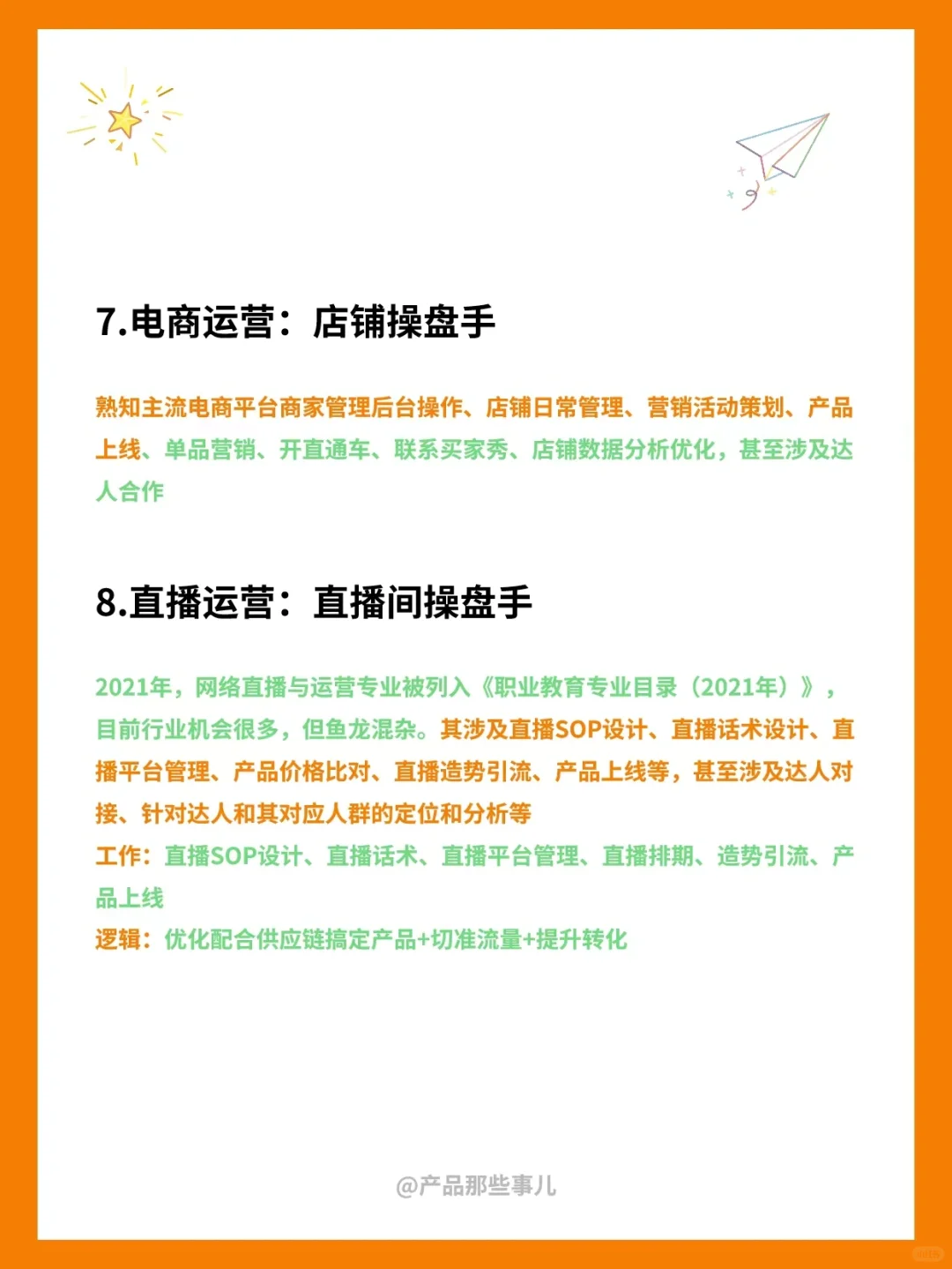 大公司运营都做什么？八大热门运营岗位✅