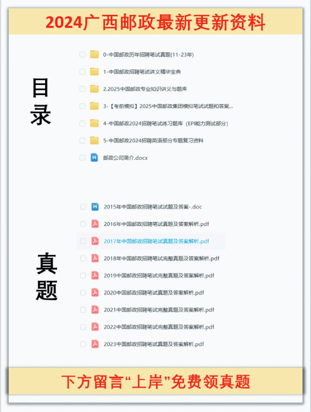 广西邮政笔试考什么？（附真题）