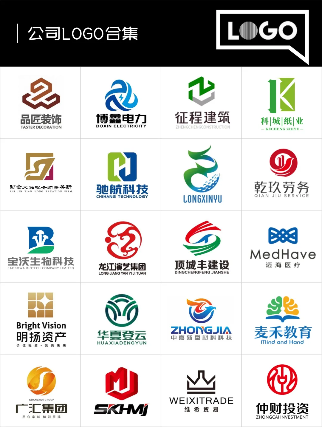 公司logo设计 企业logo设计合集