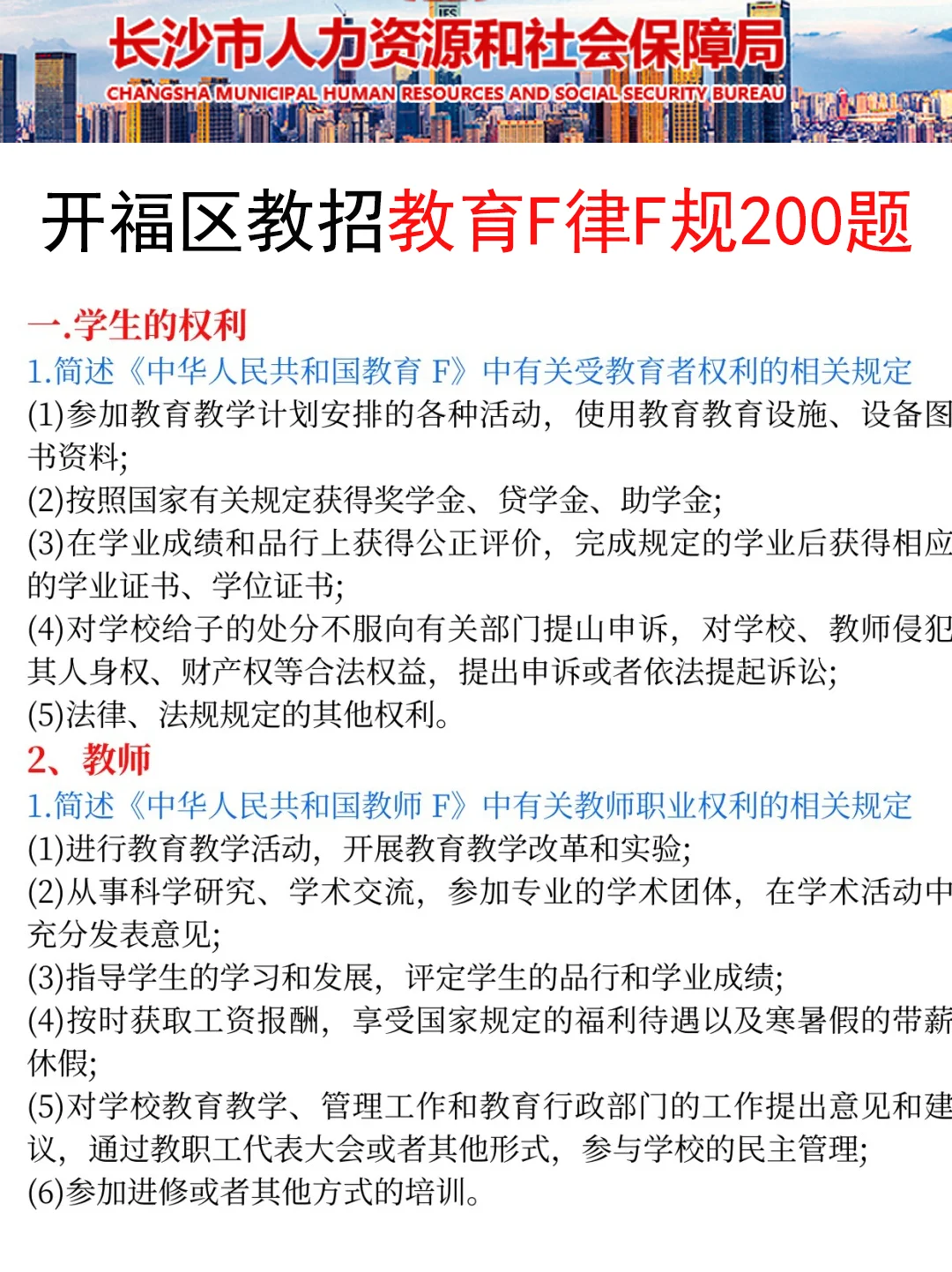 25长沙开福区教招新增考点就这5个，熬夜背