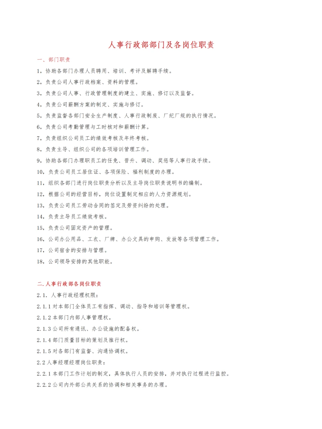 梳理清楚各岗位工作职责，leader做的才舒服