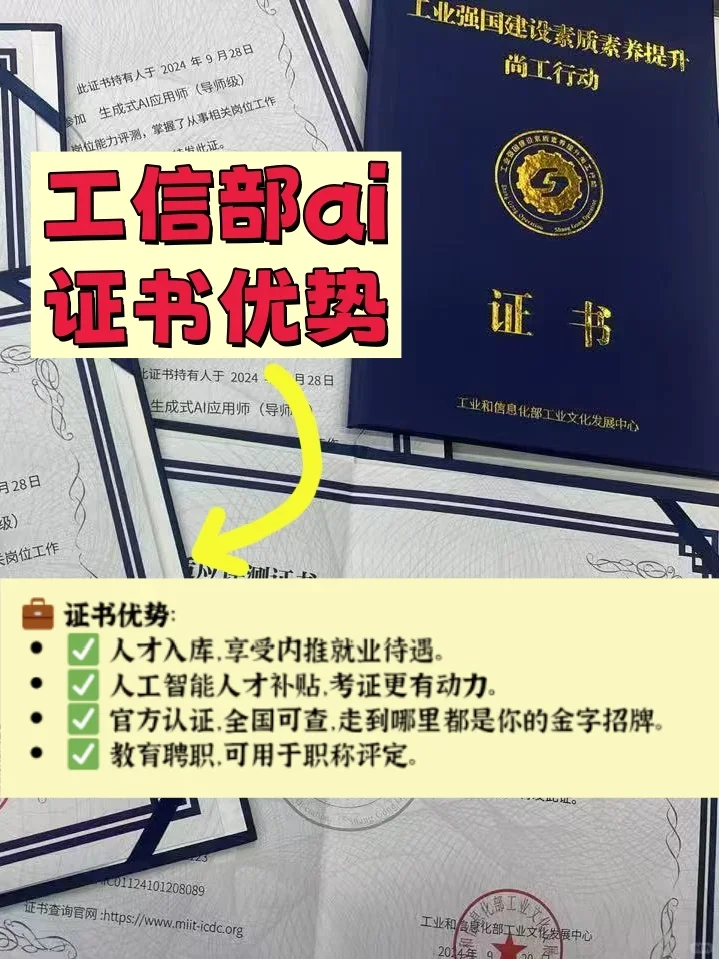 打工人必收!工信部 AI 证书备考指南