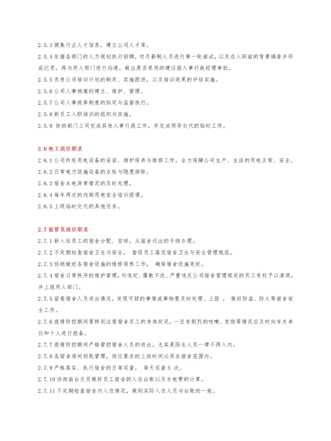 梳理清楚各岗位工作职责，leader做的才舒服