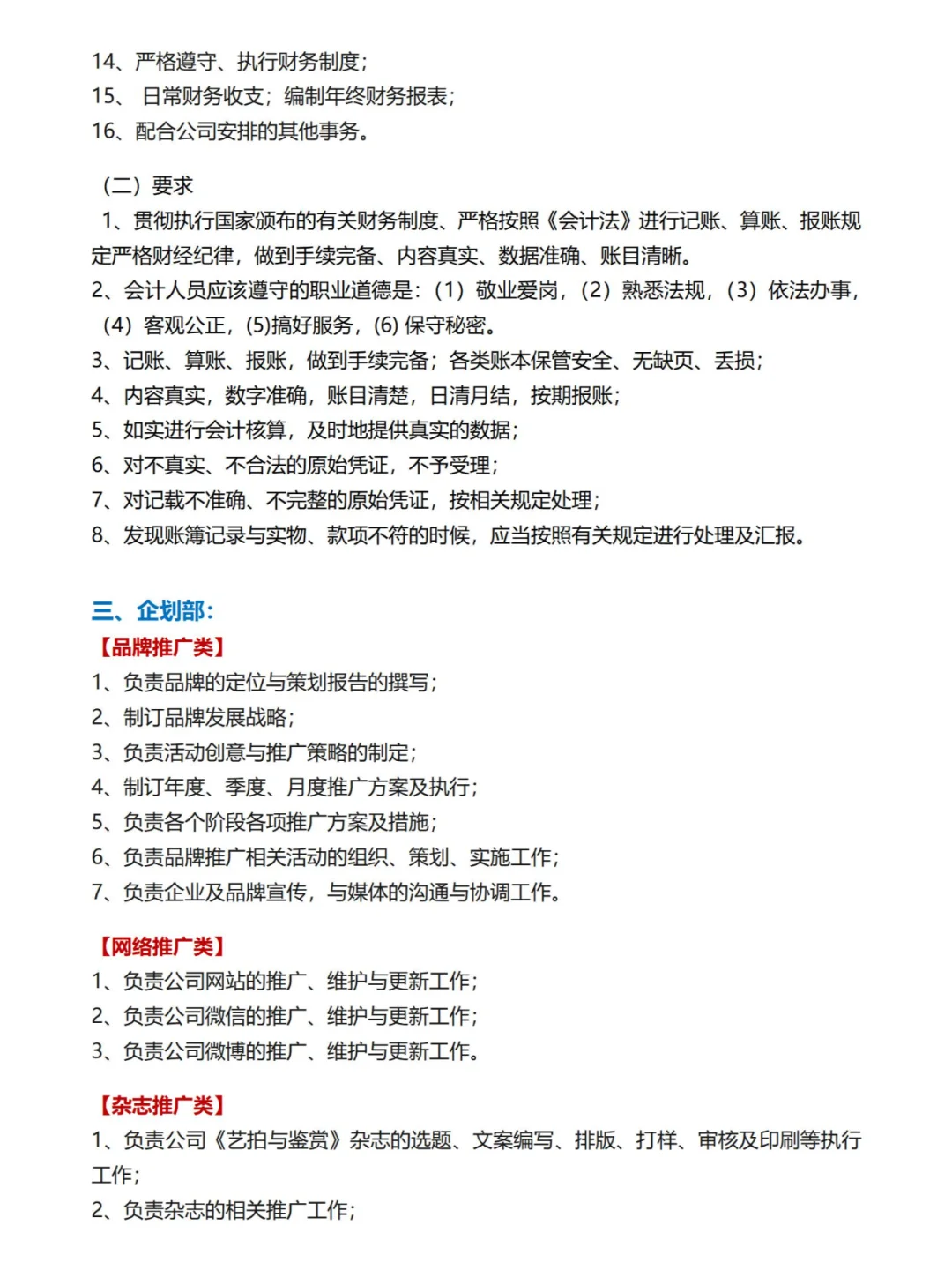 吐血整理 | 公司各部门人员编制及岗位职责