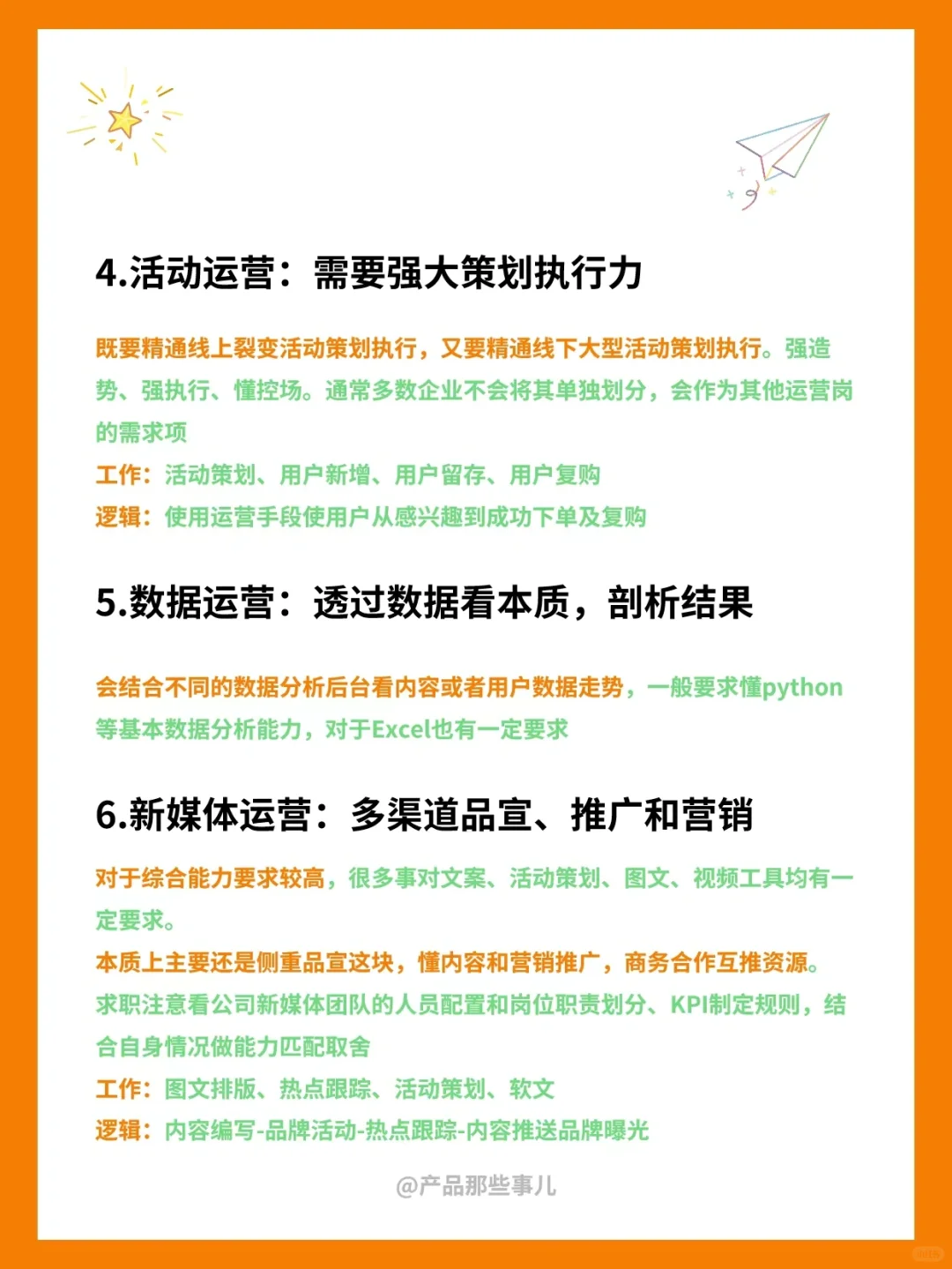 大公司运营都做什么？八大热门运营岗位✅