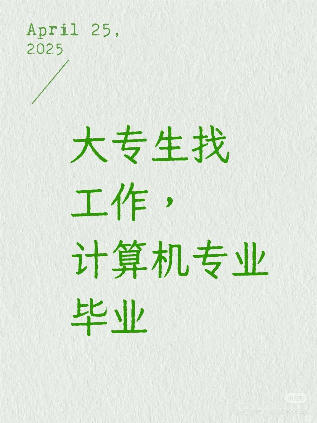应届毕业生有没有相关专业的工作啊