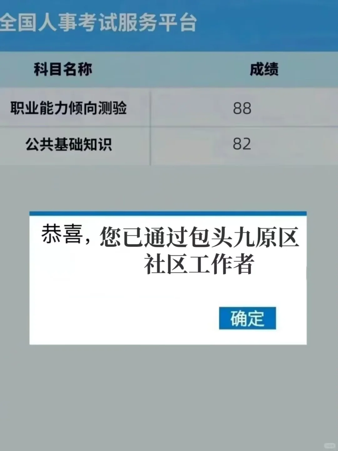 包头九原区社区工作者速来！