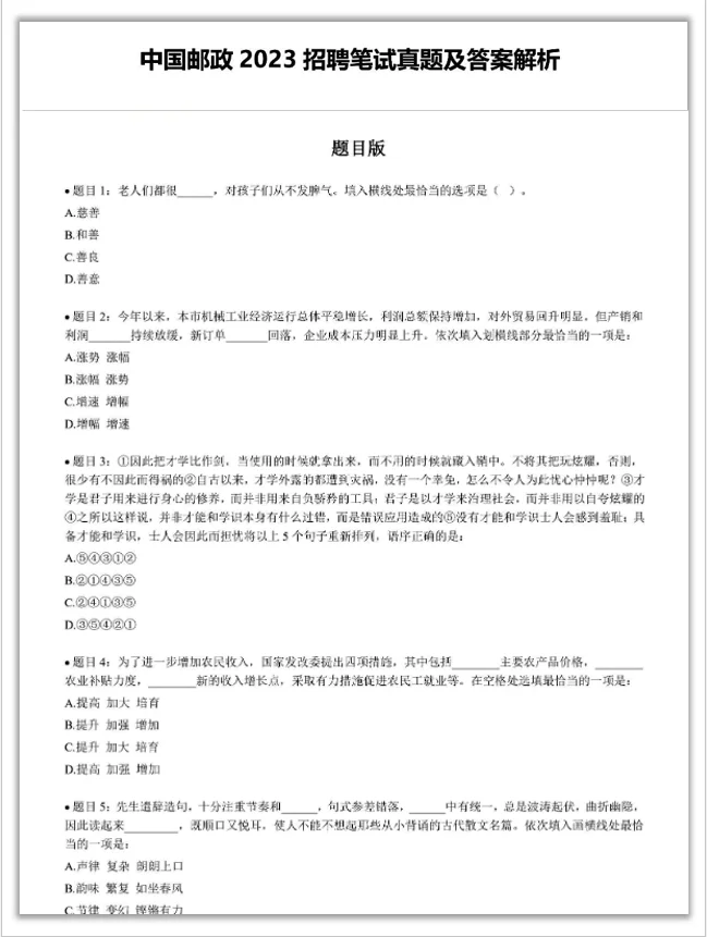 广西邮政笔试考什么？（附真题）