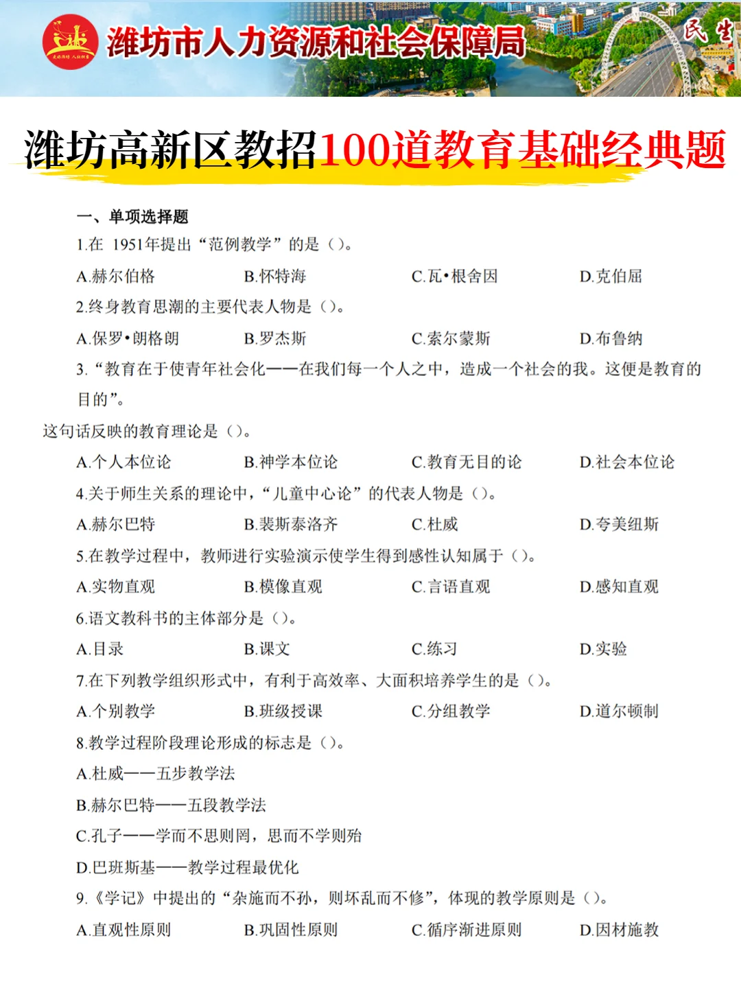 潍坊高新区教师招聘考试，踵点无非就这几页