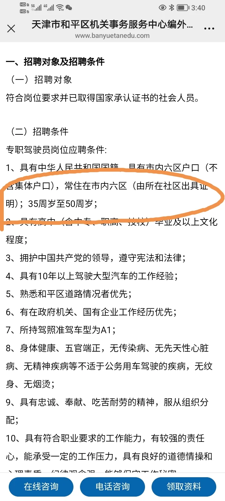 和平区事业单位编外终于招人了
