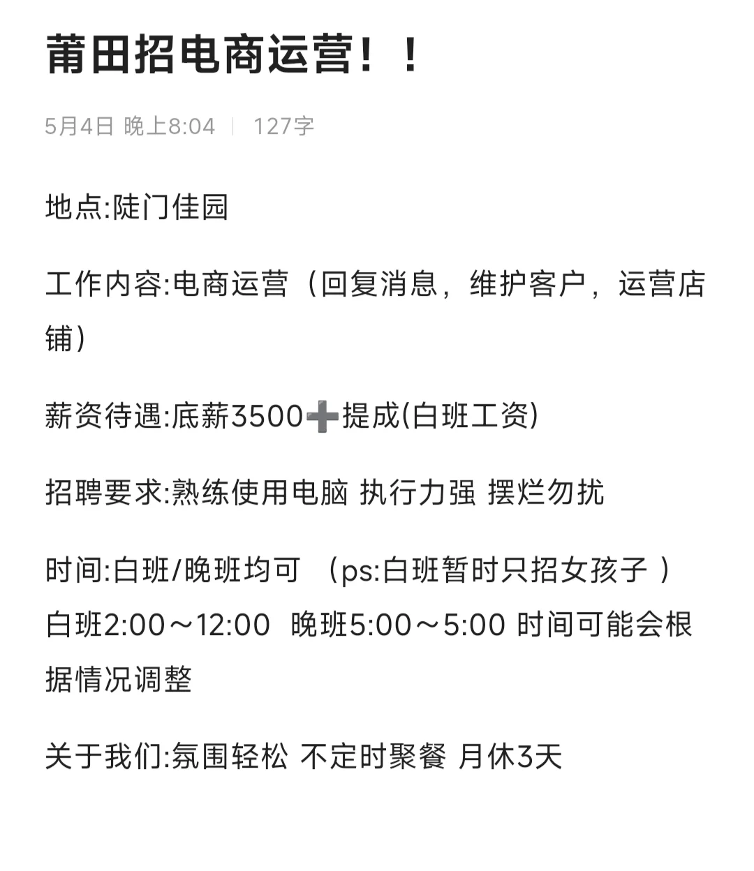 听说小红书很好招人！！有人来上班吗！！！