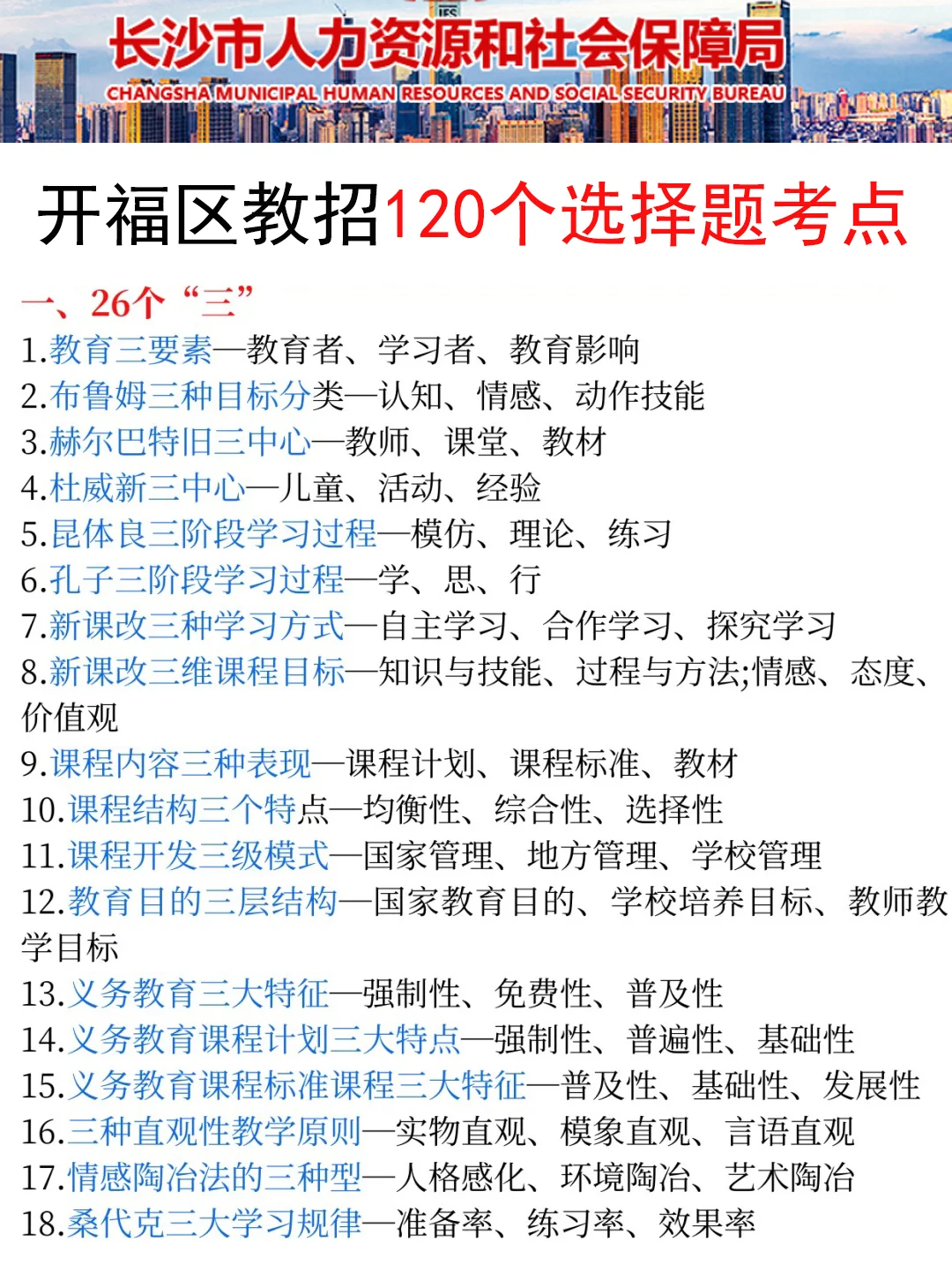 25长沙开福区教招新增考点就这5个，熬夜背
