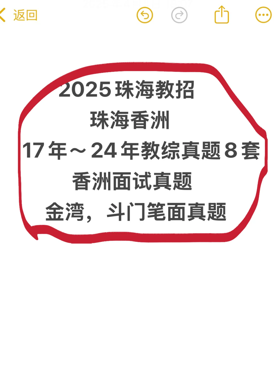 🖊️谁还没有珠海香洲真题17～24年⁉️收集全啦