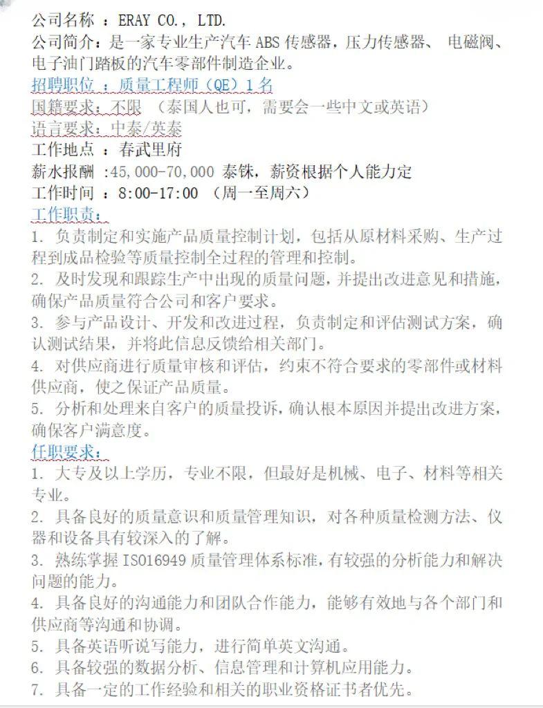招聘质量工程师（QE）1名