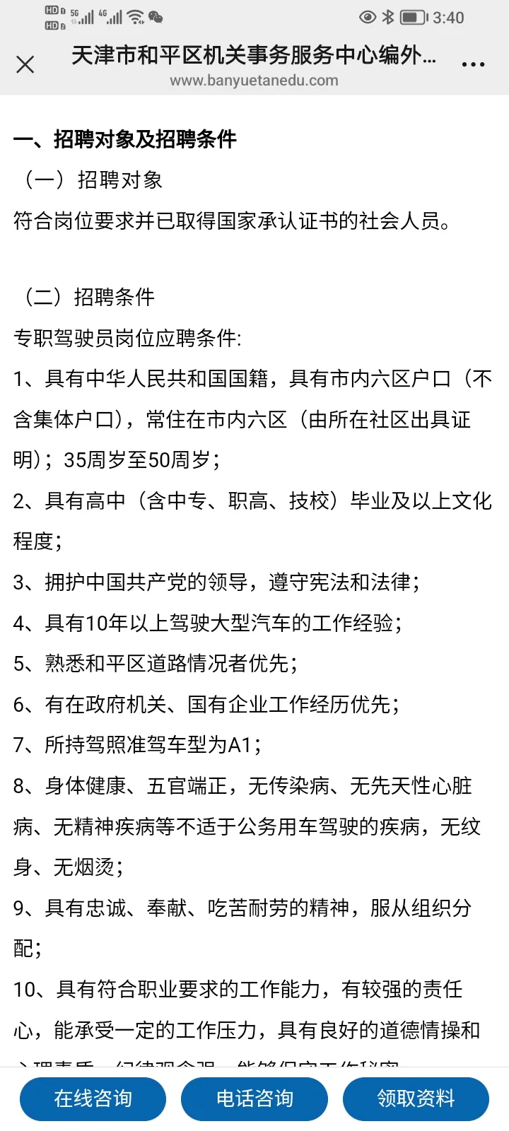 和平区事业单位编外终于招人了