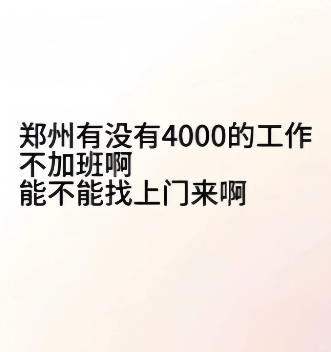 郑州管城回族区找工作