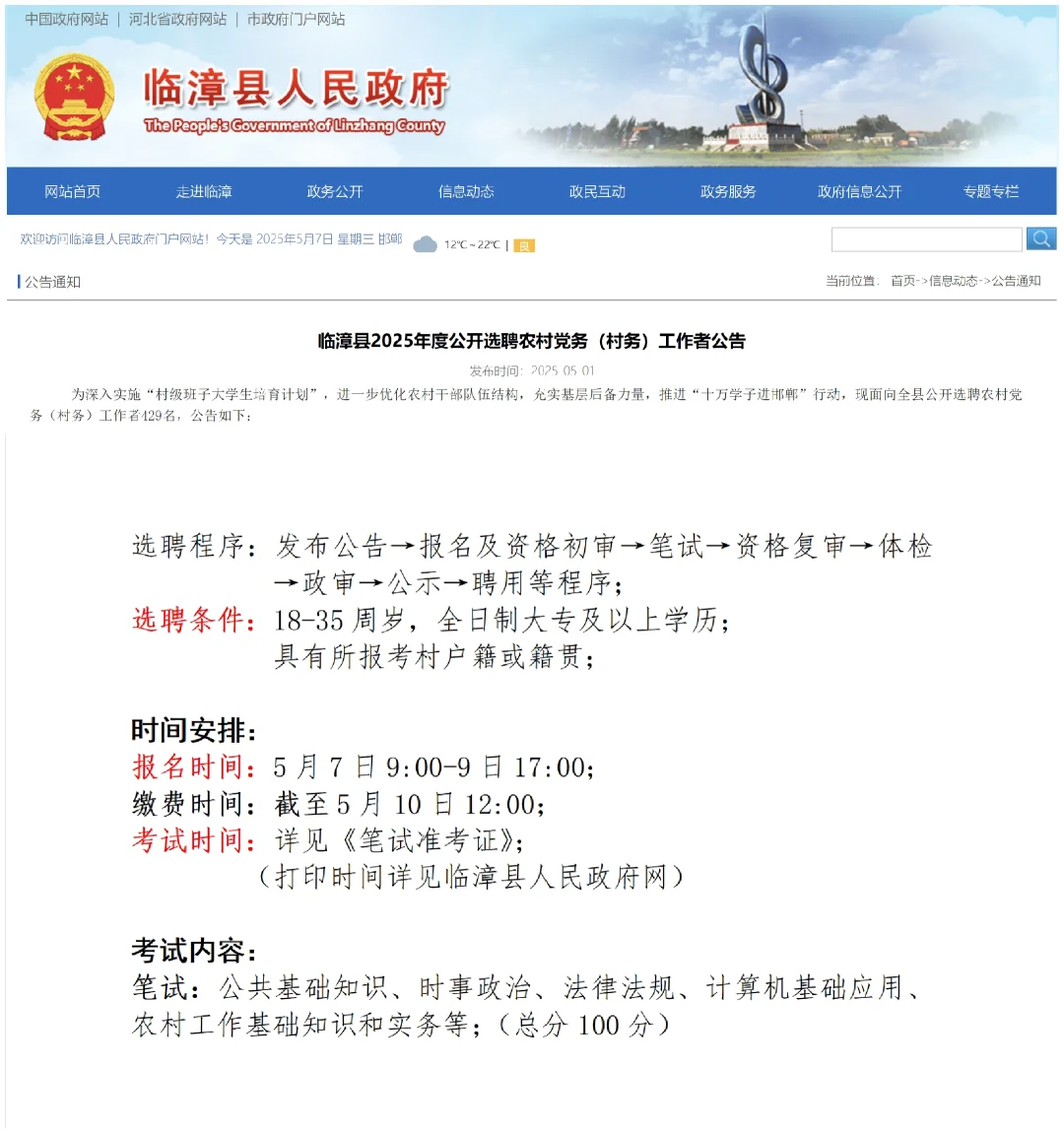 河北的同学码住！近期重点招聘！