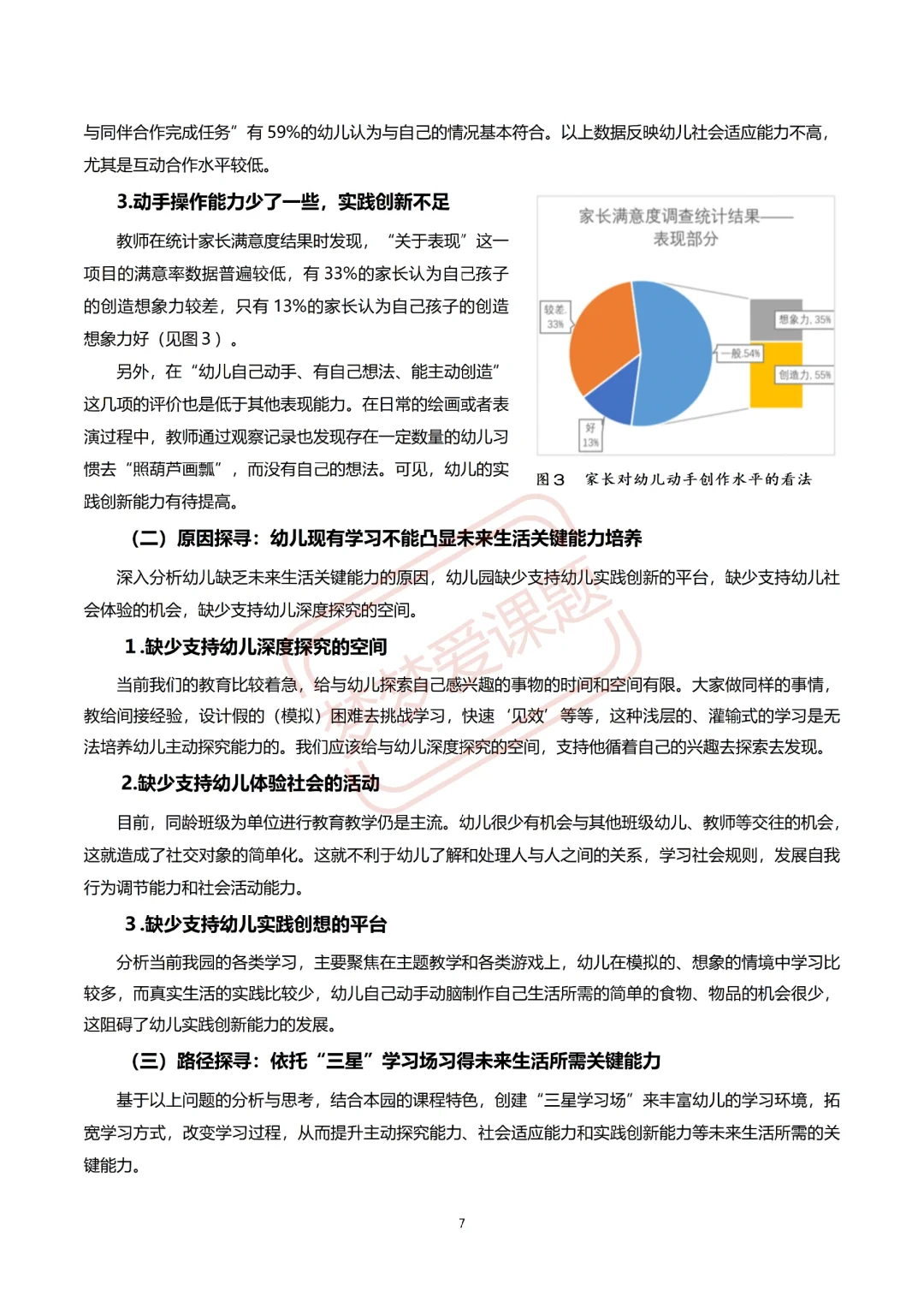 指向未来生活关键能力培养学习场建构与实践