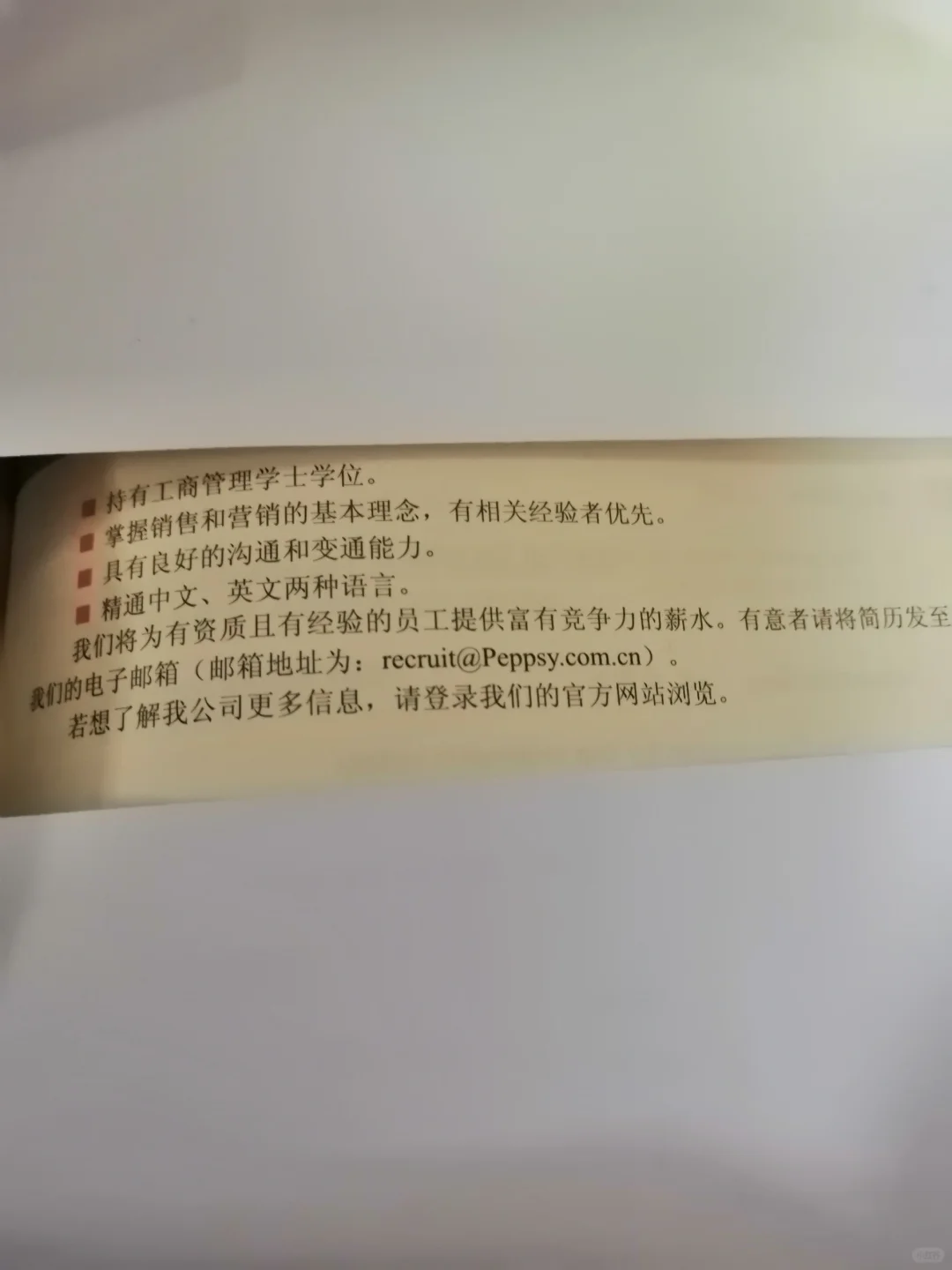 如何写招聘启事？