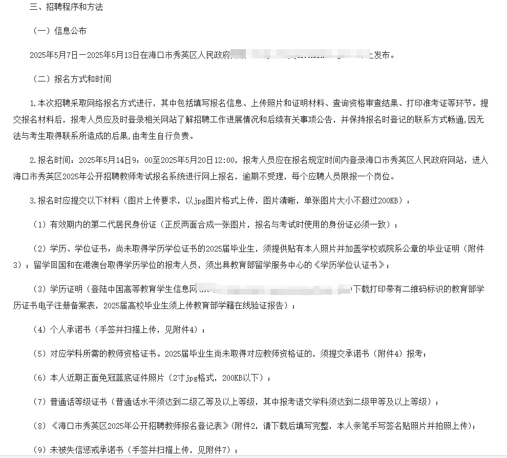 海口市秀英区教师招聘笔试资料来咯！