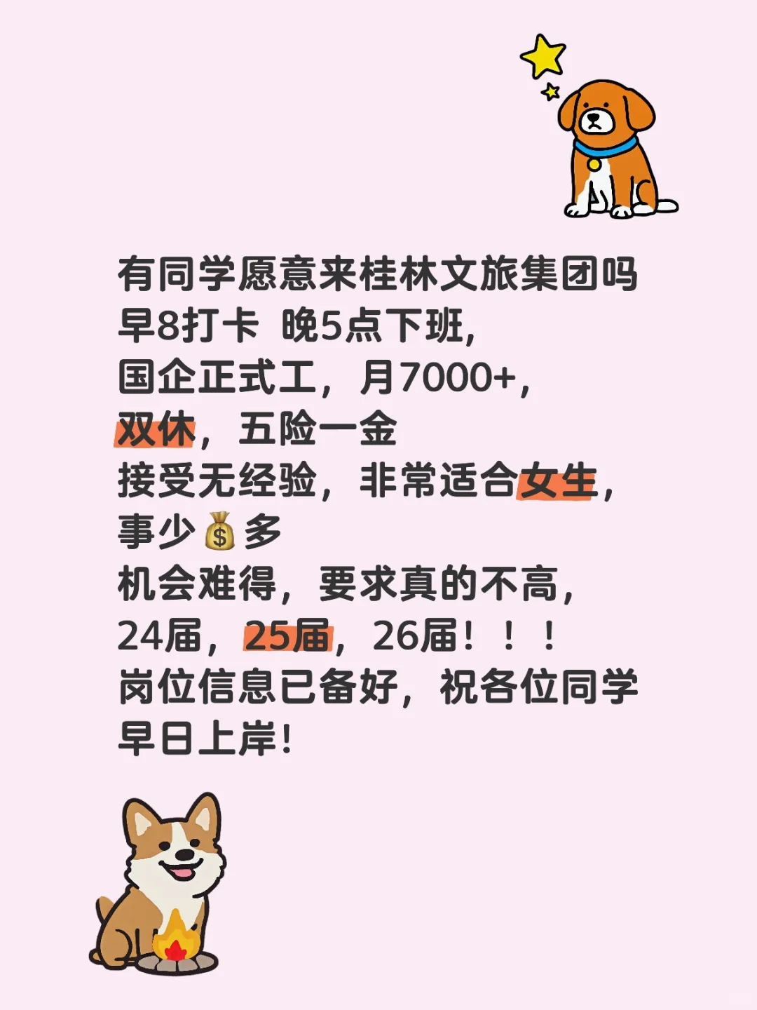 桂林文旅招聘！！！！