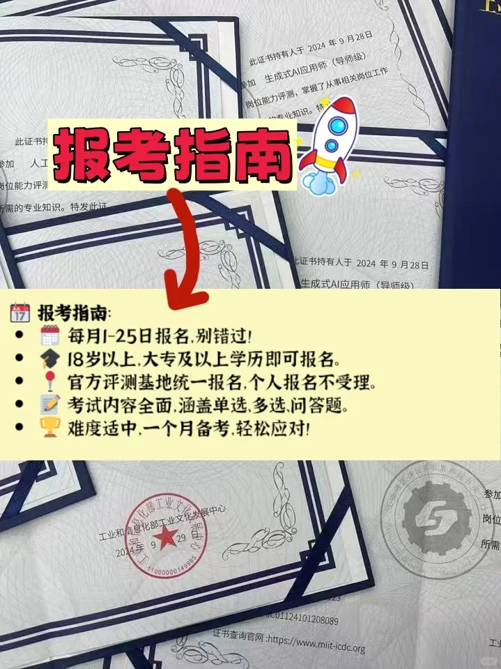 打工人必收!工信部 AI 证书备考指南