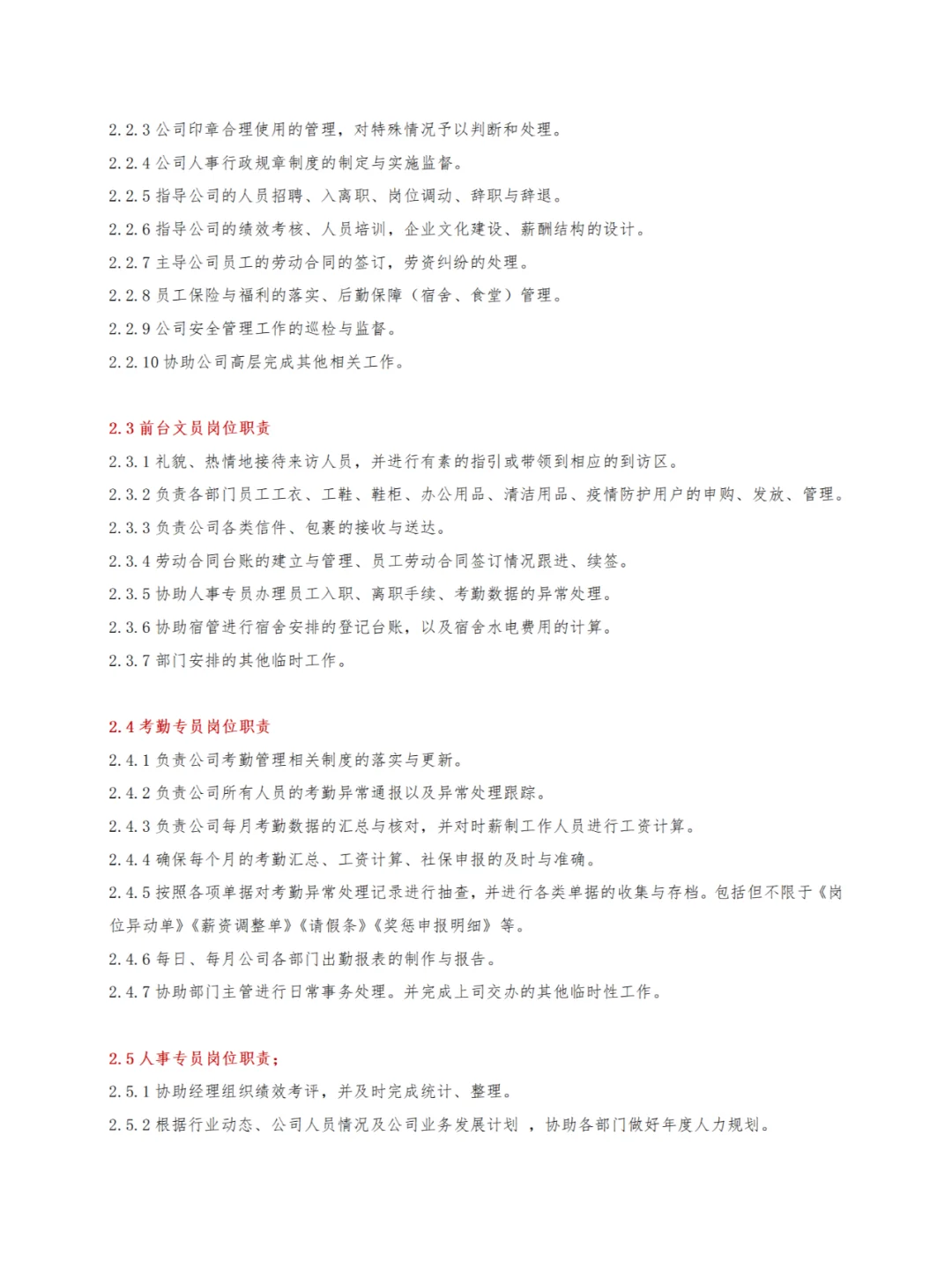 梳理清楚各岗位工作职责，leader做的才舒服