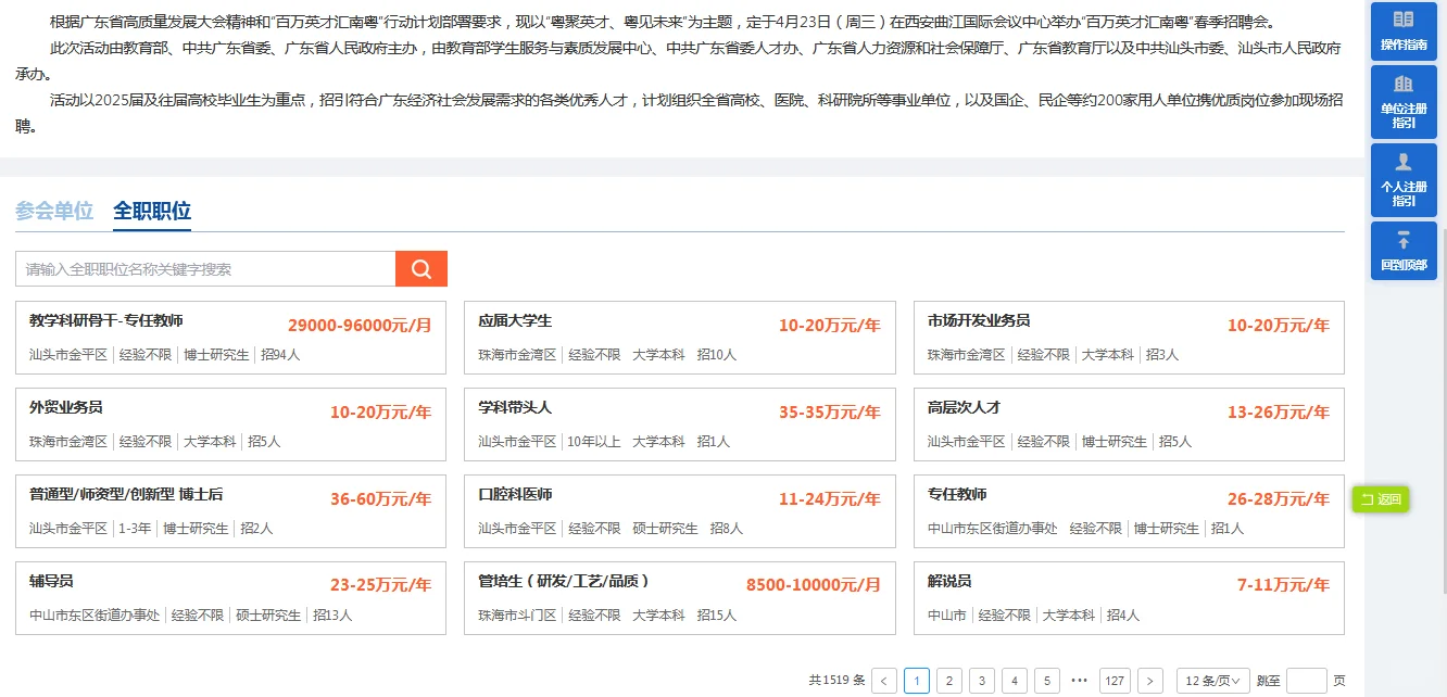 招聘｜百万英才汇南粤的招聘信息上线